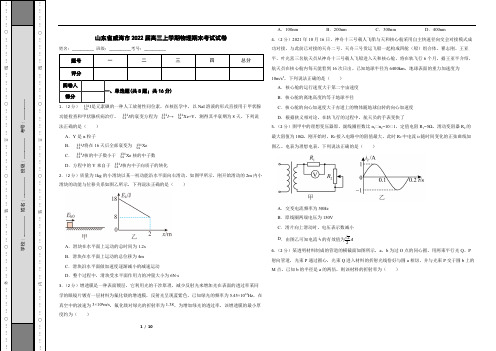 山东省威海市2022届高三上学期物理期末考试试卷