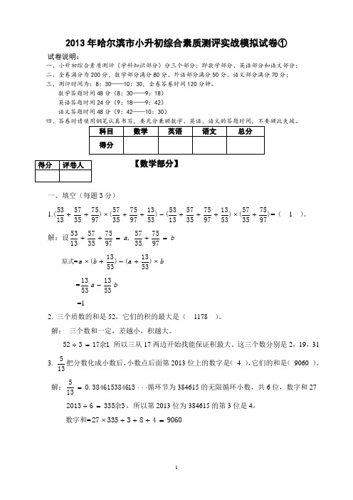 2013工附择校考试模拟综合试卷二(带详细解题过程)