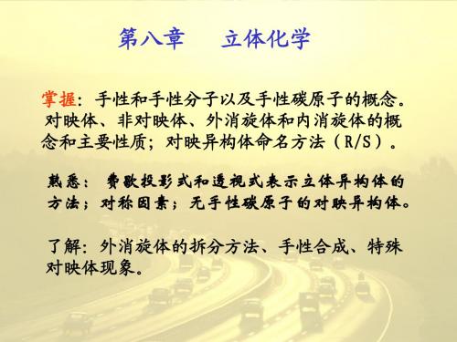 chapt 08  立体化学[1]