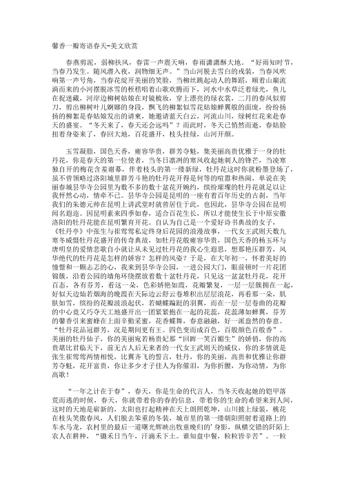 馨香一瓣寄语春天-美文欣赏