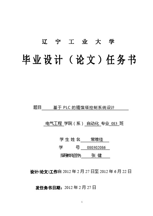 任务书--基于PLC的吸收塔控制系统设计