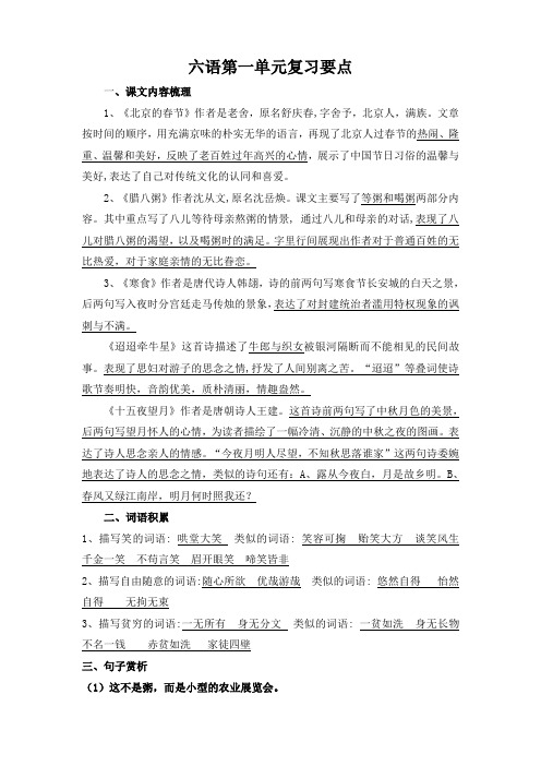 统编版六年级语文第一单元复习要点