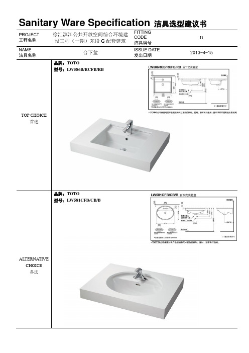 洁具选型表