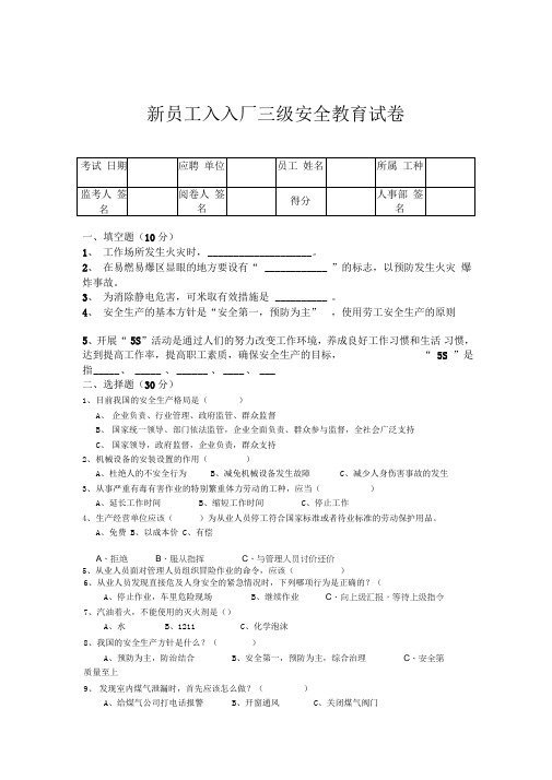 新员工入入厂三级安全教育试卷答案