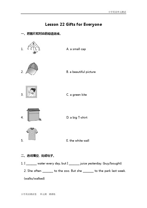 小学英语冀教五下 Lesson 22 同步测试及答案.doc