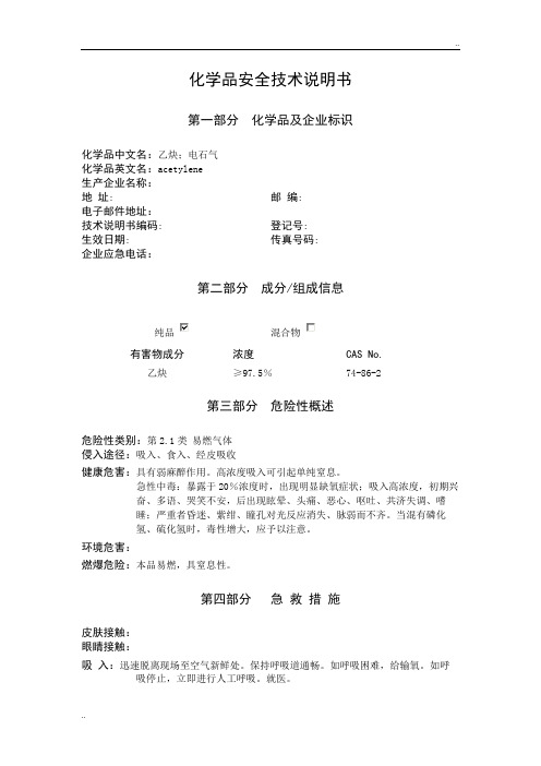《乙炔说明书》word版
