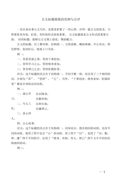 【公文技法】公文标题提炼的范例与点评