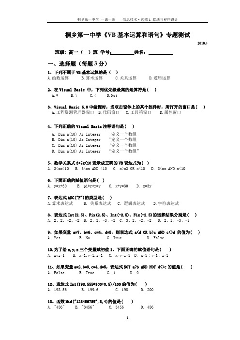 VB程序设计初步 单元测试及答案