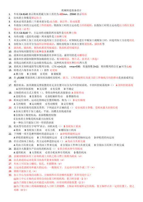 机械制造装备设计