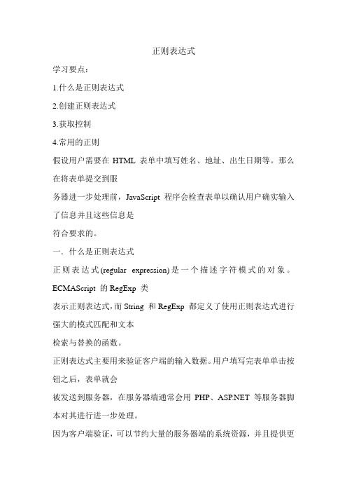 正则表达式教程