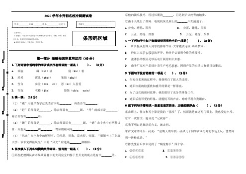 【精品】2020学年小升初名校冲刺语文测试卷(人教部编版,含答案)