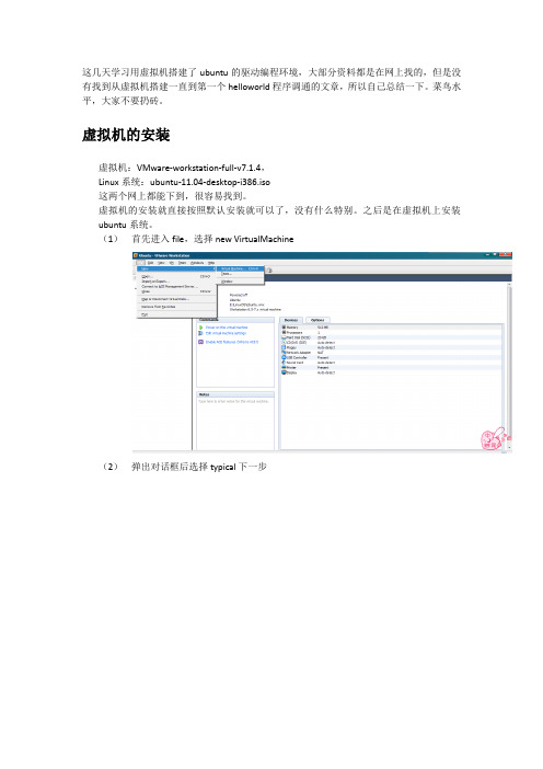 虚拟机搭建ubuntu驱动编程环境
