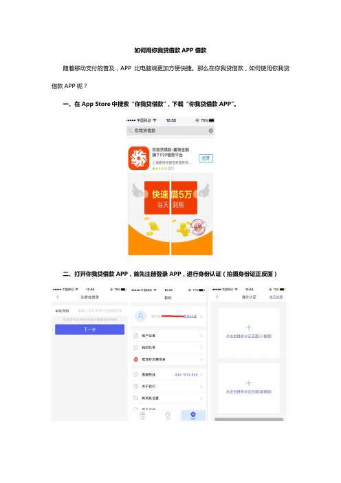 如何用你我贷借款APP借款
