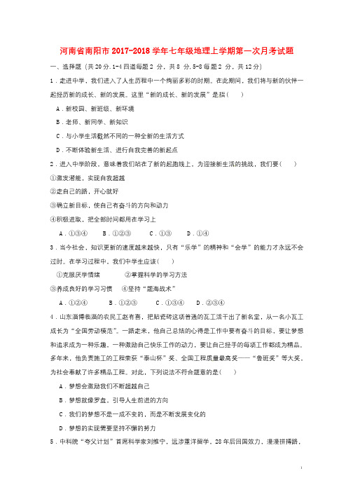 河南省焦作市2017_2018学年七年级政治上学期第一次月考试题新人教版20171208178