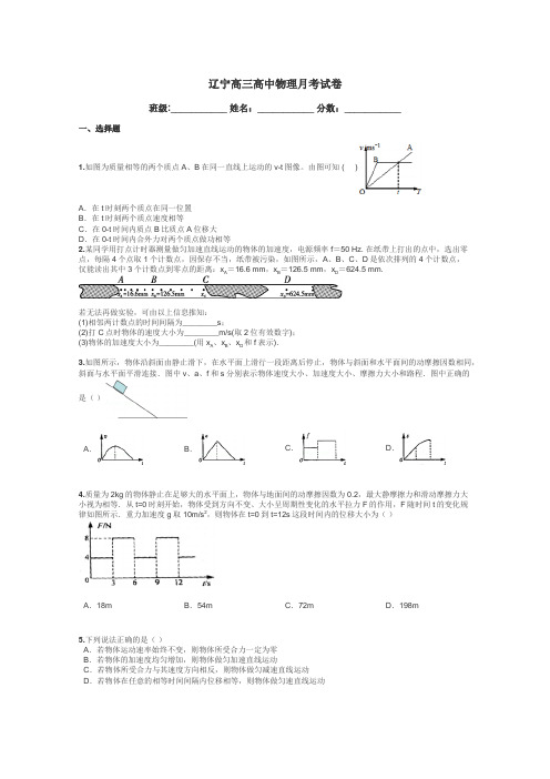 辽宁高三高中物理月考试卷带答案解析
