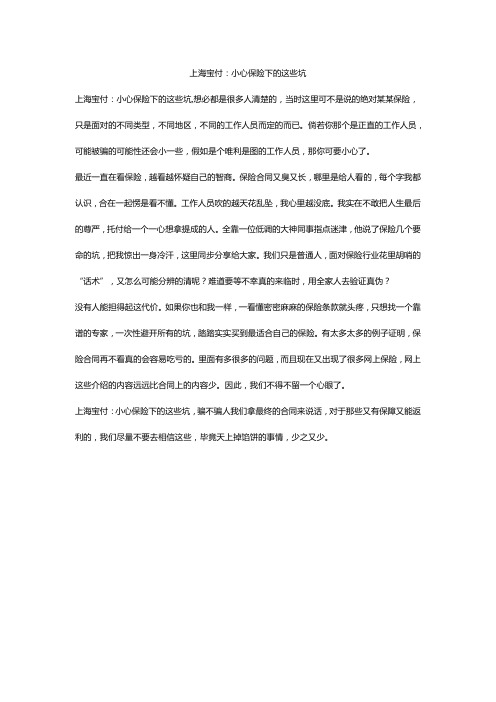 上海宝付：小心保险下的这些坑
