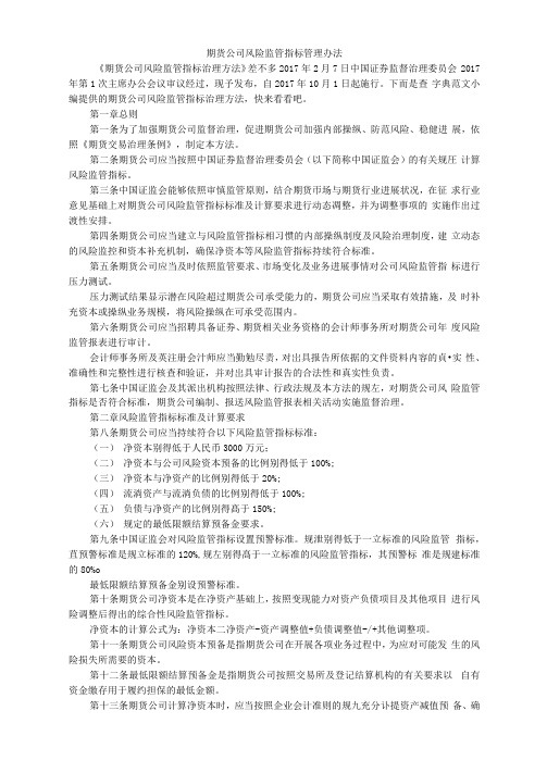 期货公司风险监管指标管理办法