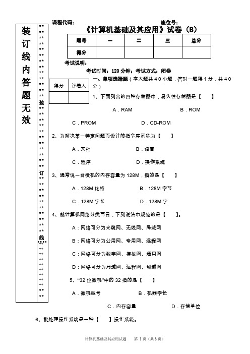 2009年计算机等级考试一级MS-Office练习题