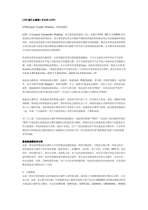LCM是什么意思