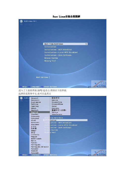 suse-linux10安装