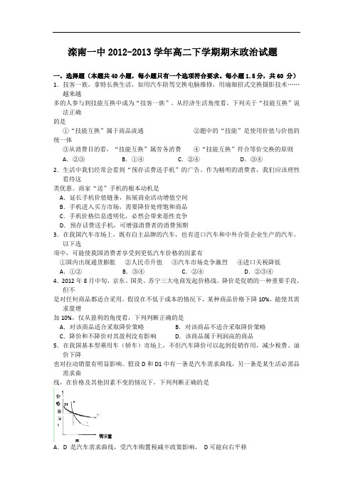 河北省滦南一中2012-2013学年高二下学期期末考试政治试题