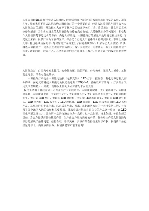 太阳能路灯的质量问题