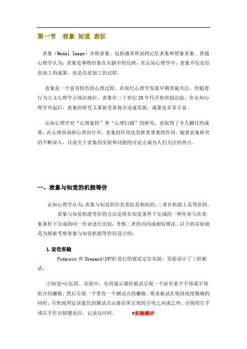 第七章 表象 知觉 表征