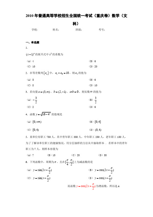 2010年普通高等学校招生全国统一考试(重庆卷)数学(文科)