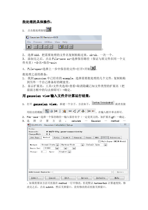 gaussian和gaussian view的具体操作