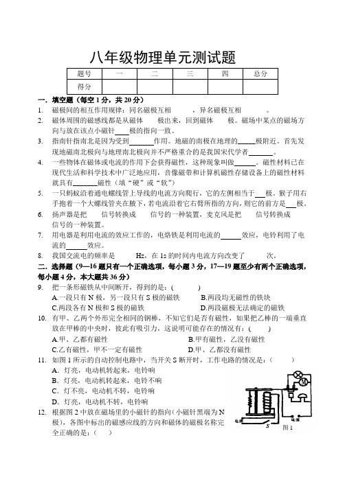 八年物理(下)第九章电与磁单元测试1