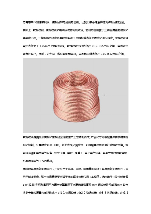 软铜绞线和硬铜绞线的区别