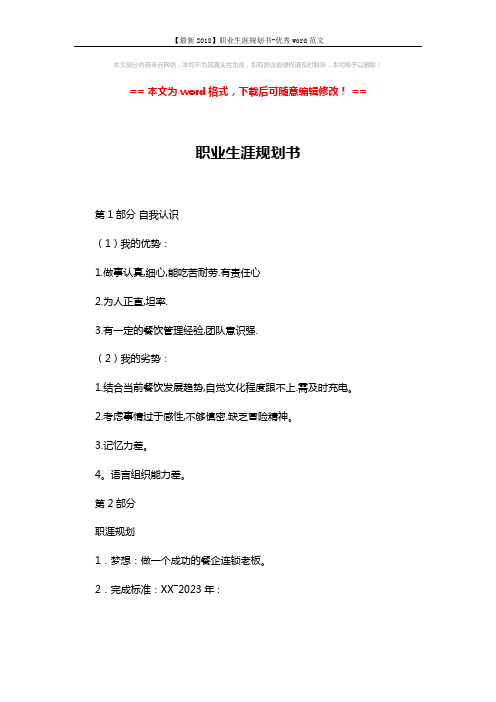 【最新2018】职业生涯规划书-优秀word范文 (4页)