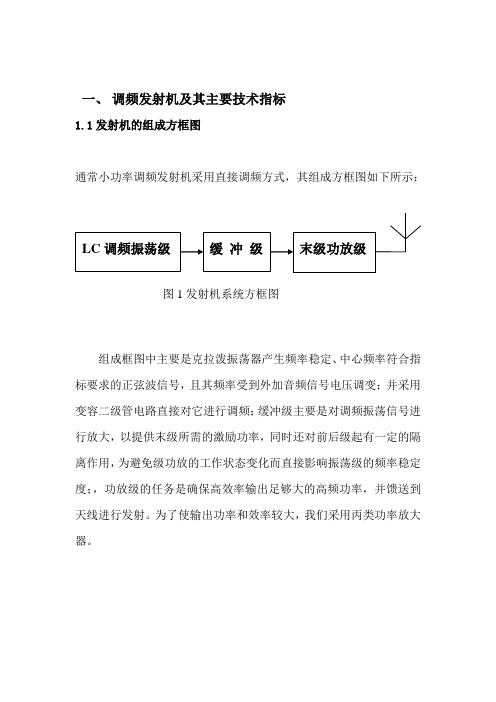 小功率调频发射机档(湖南工程学院)