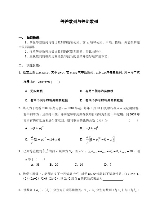 最新高三教案-等差数列与等比数列 精品