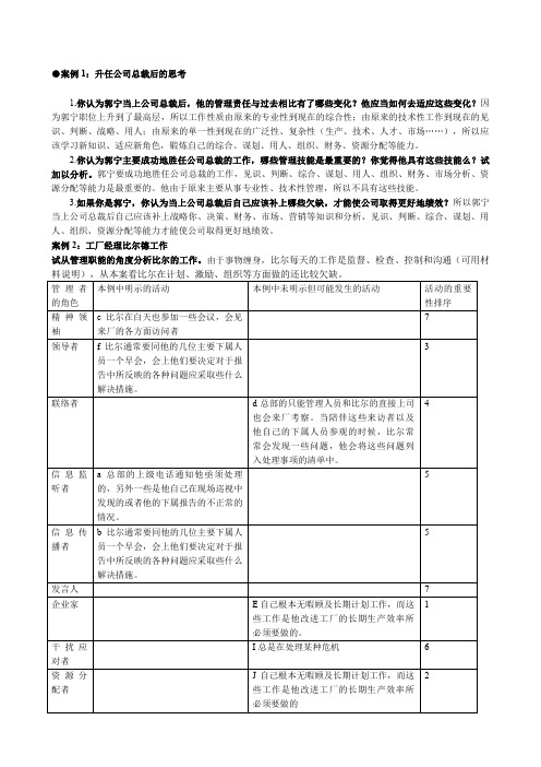 管理学基础案例答案