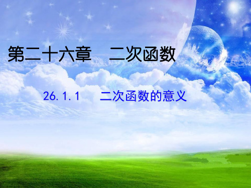 2211二次函数的意义