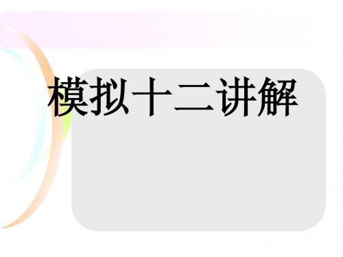 模拟十二作文人生有两大悲剧