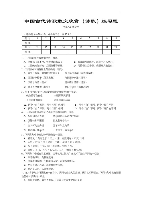 中国古代诗歌散文欣赏(诗歌)练习题