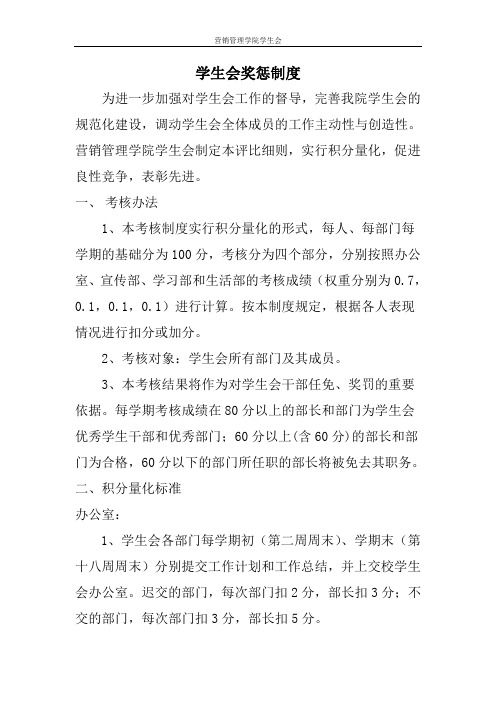 学生会奖惩制度