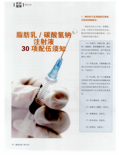 脂肪乳／碳酸氢钠注射液30项配伍须知