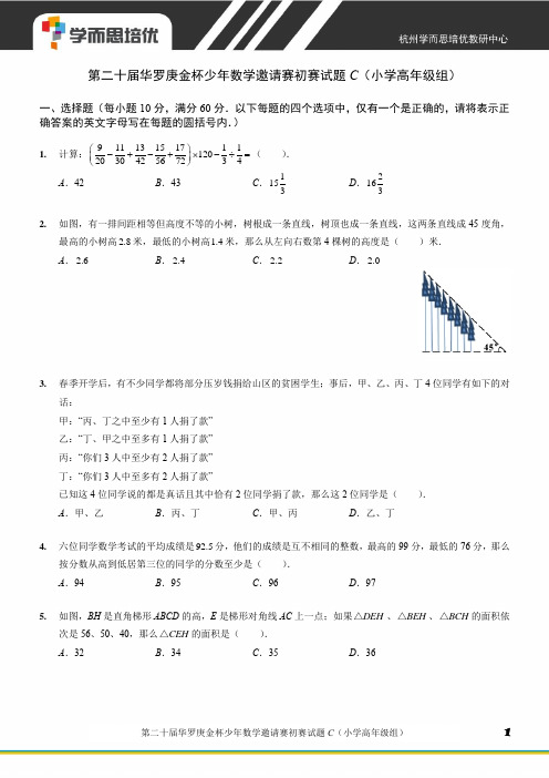 华杯赛小高近 真题 附详解 C