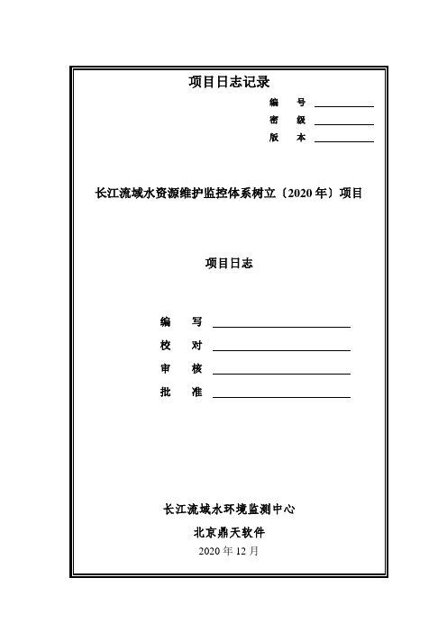 项目日志记录