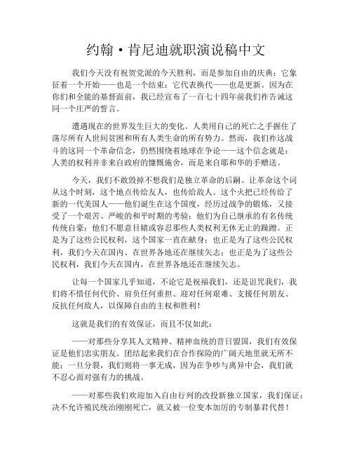 约翰·肯尼迪就职演说稿中文