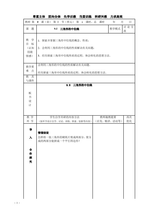 9.5 三角形中位线