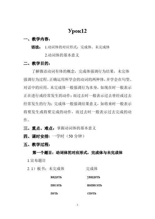 大学俄语 第十二课 教案