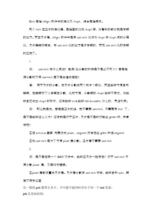 正片负片allegro敷铜及光绘文件产生介绍