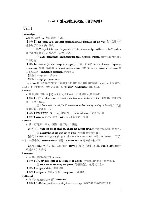 Book 4 重点词汇及词组(含例句等)