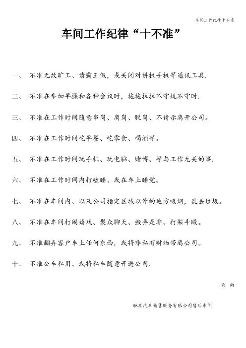 车间工作纪律十不准