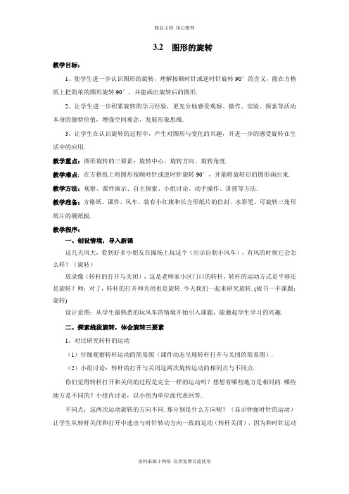 3最新浙教版初中数学九年级上册精品教案.2  图形的旋转