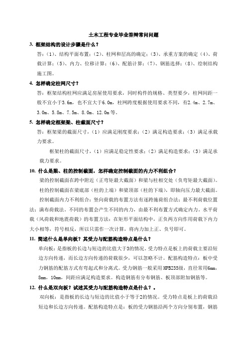 土木答辩常问225个问题
